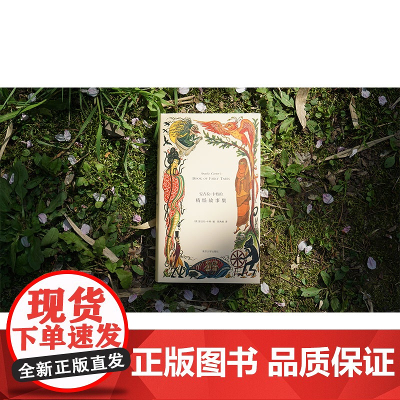 [正版书籍]安吉拉·卡特的精怪故事集 奇异诡谲的睡前故事 外国现当代文学小说图书籍 各国精怪故事小说正版书高清大图