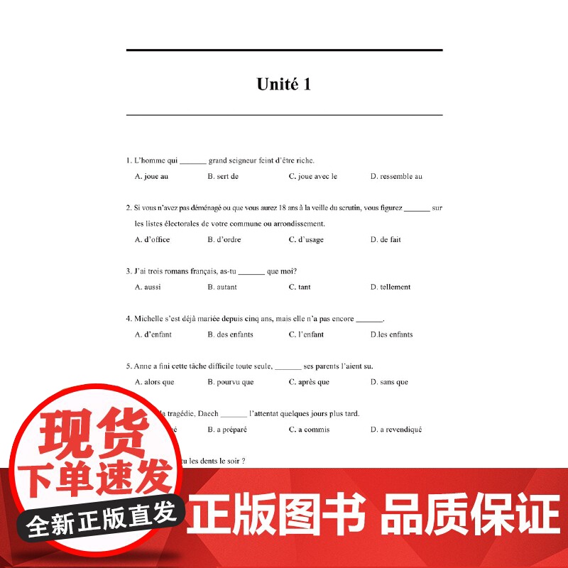 法语专四语法快速突破600题高清大图