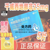 齐鲁 枸橼酸西地那非片 25mg*5片/盒