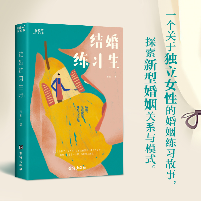 醉染图书结婚练习生9787516833148高清大图