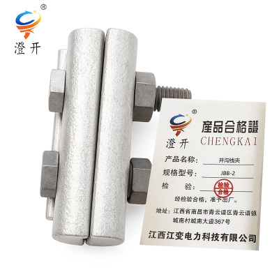 澄开 并沟线夹 JBB-2/只