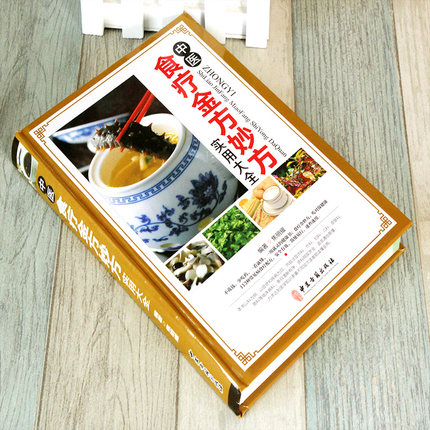 [醉染正版]正版 中医食疗金方妙方实用大全 中医食疗药膳药方常见病食疗配方速查速用食疗健康书籍中医养生食疗实用食疗食谱大高清大图