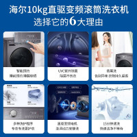 [新品]海尔(Haier)滚筒洗衣机10公斤全自动家用直驱变频 节能 紫外线除菌 大容量滚筒洗衣机 智能预约 桶自洁