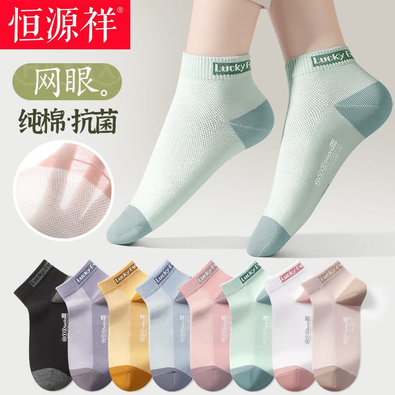 恒源祥纯棉女士短袜白色短款夏季薄款女生透气防臭吸汗夏天女袜子图片