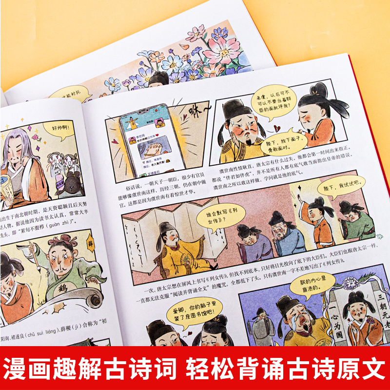 [醉染正版]古诗有意思全新漫画版全4册同步人教版6-8-12岁儿童国学幼儿早教启蒙古诗词认知有声绘本小学生一二三四五六年高清大图