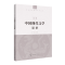 醉染图书艺考:中国现代文学题解9787565728068