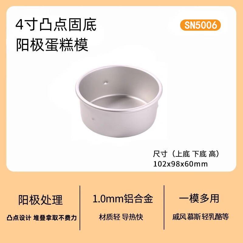 三能4寸蛋糕模 烘焙模具固底凸点阳极戚风蛋糕家用模具烤箱用