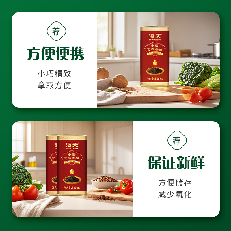 海天小磨芝麻香油(铁瓶)500ml高清大图
