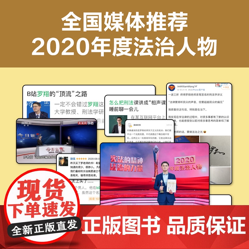 2024豆瓣年度书单]法律的悖论 罗翔著 中国政法大学教授经典辨析刑法学讲义刑罚的历史刑法中的同意制度法治的细节 果麦文高清大图