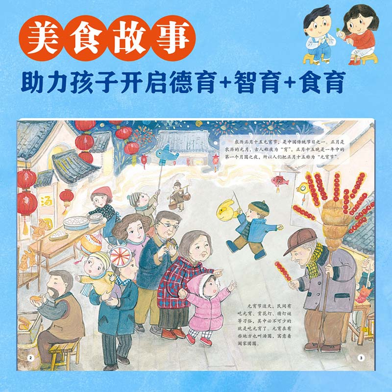 醉染图书“美食中国”图画书·元宵·汤圆(精)9787559082978高清大图
