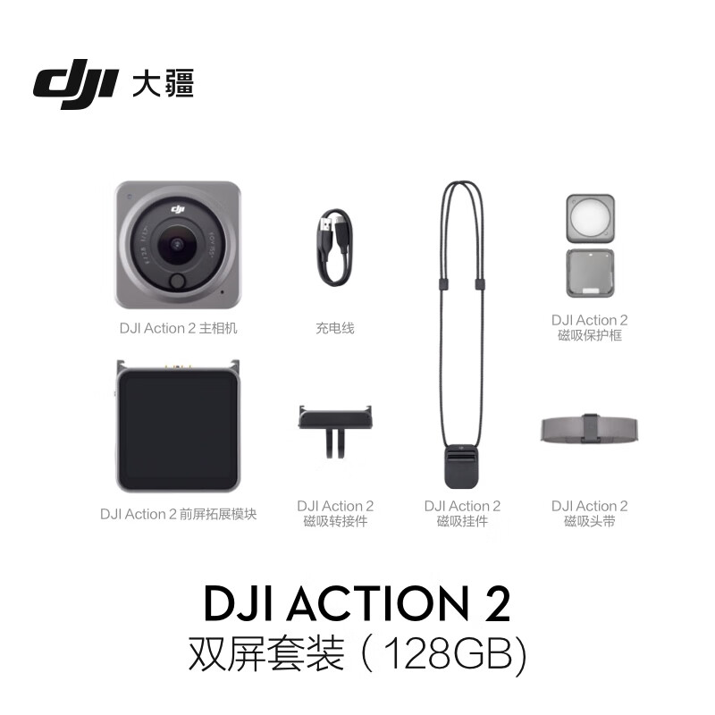 大疆DJI Action 2 双屏套装(128GB) 灵眸运动相机 小型便携式手持防水防抖vlog相机 磁吸骑行摄像机高清大图