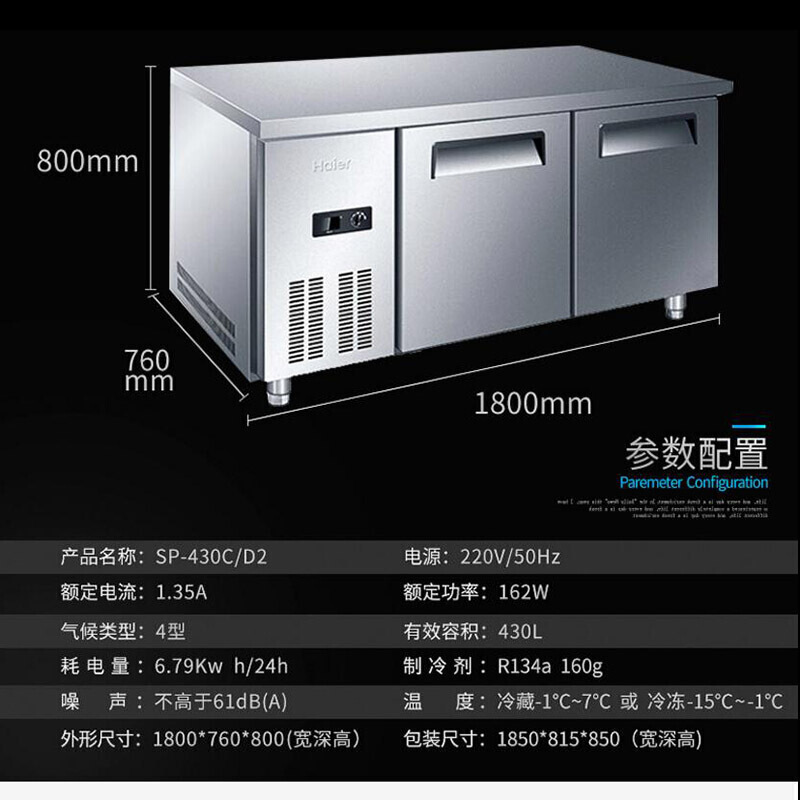 海尔(Haier)冰柜SP-430C/D2 1.8米长 卧式商用冷藏冷冻转换冰柜 冷藏柜 冷冻柜 厨房不锈钢工作台