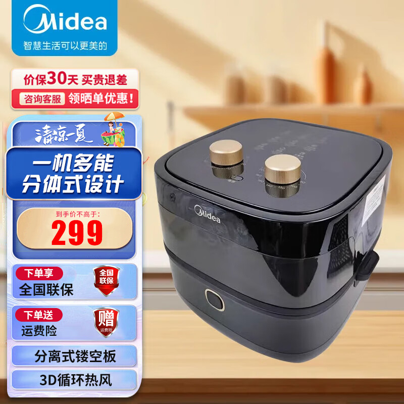 美的(Midea) 空气炸锅家用多功能智能4-5L大容量全自动无油电炸锅薯条机一键操作自动控温 KZE4501B
