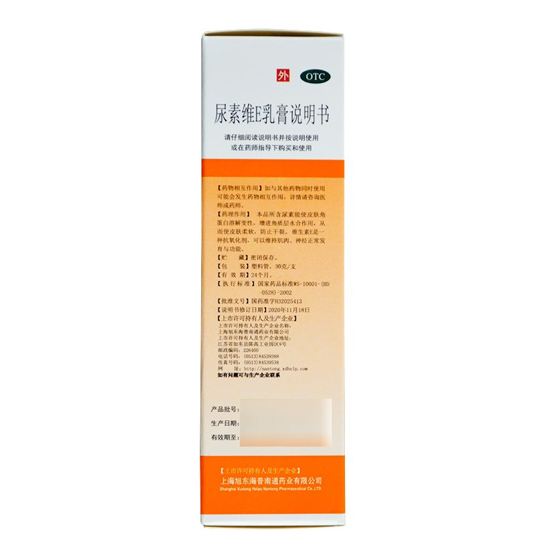 海尔斯上海旭东尿素维E乳膏30g角化型手足癣引起的手足皲裂