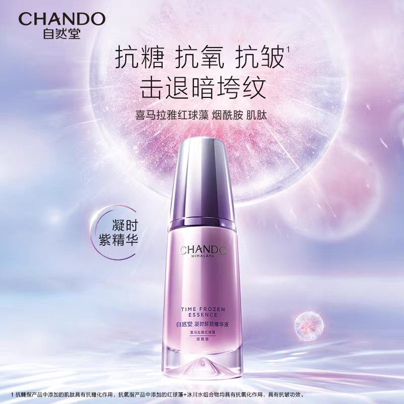 自然堂(CHANDO)凝时鲜颜肌活精华抗皱三件套(水乳精套)高清大图
