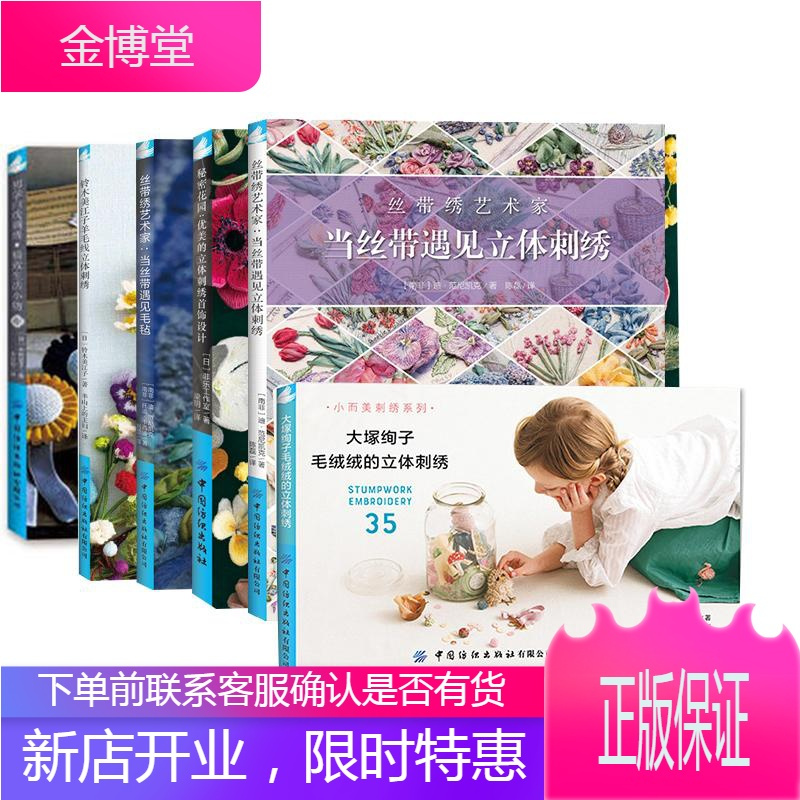全6册 初学白线刺绣精致生活小物大塚绚子毛绒绒的立体刺绣铃木美江子羊毛线立体刺绣秘密花园优美的立报价 参数 图片 视频 怎么样 问答 苏宁易购