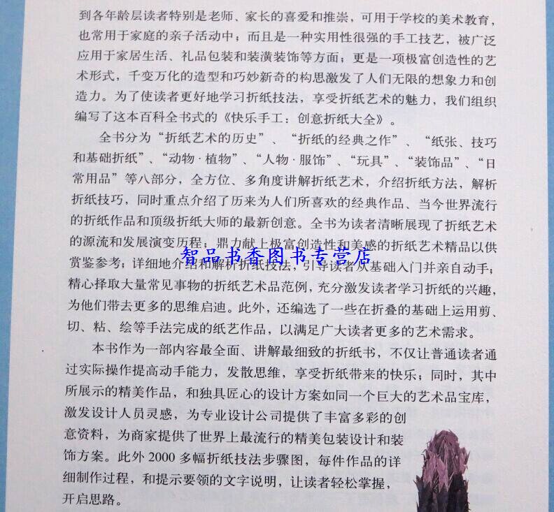 [醉染正版]正版快乐手工创意折纸大全彩图详解版全1册精装 解析折纸技法技巧步骤图制作过程 儿童创意手工大全 折纸益智游戏高清大图