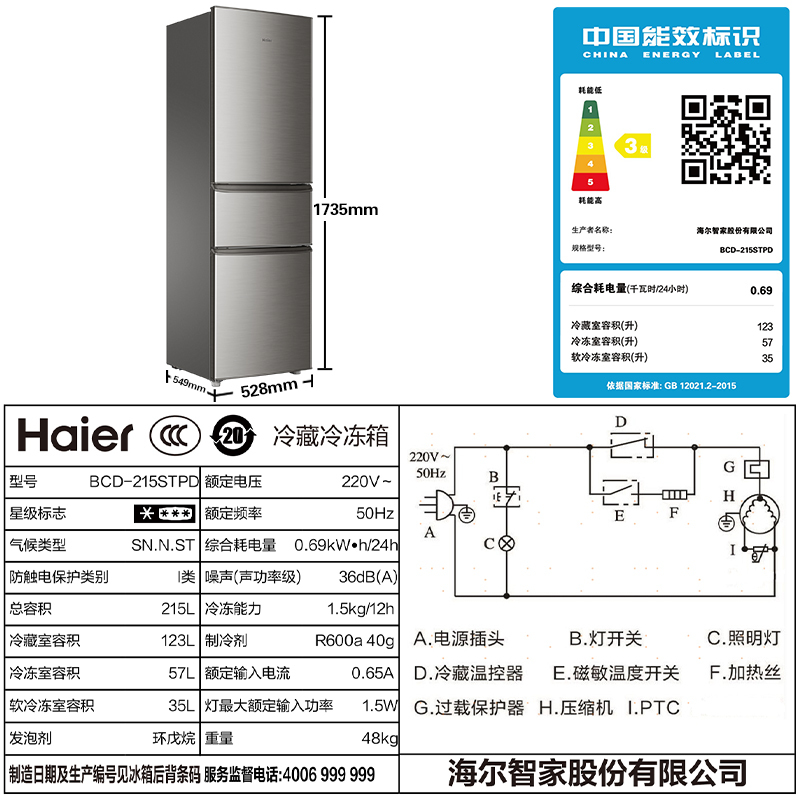 Haier/海尔 BCD-215STPD三门小型家用官方宿舍租房冷藏冷冻小冰箱 银色三门