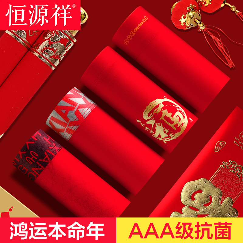 恒源祥本命年纯棉男士内裤四角短裤头属龙红色结婚大码男款平角裤高清大图