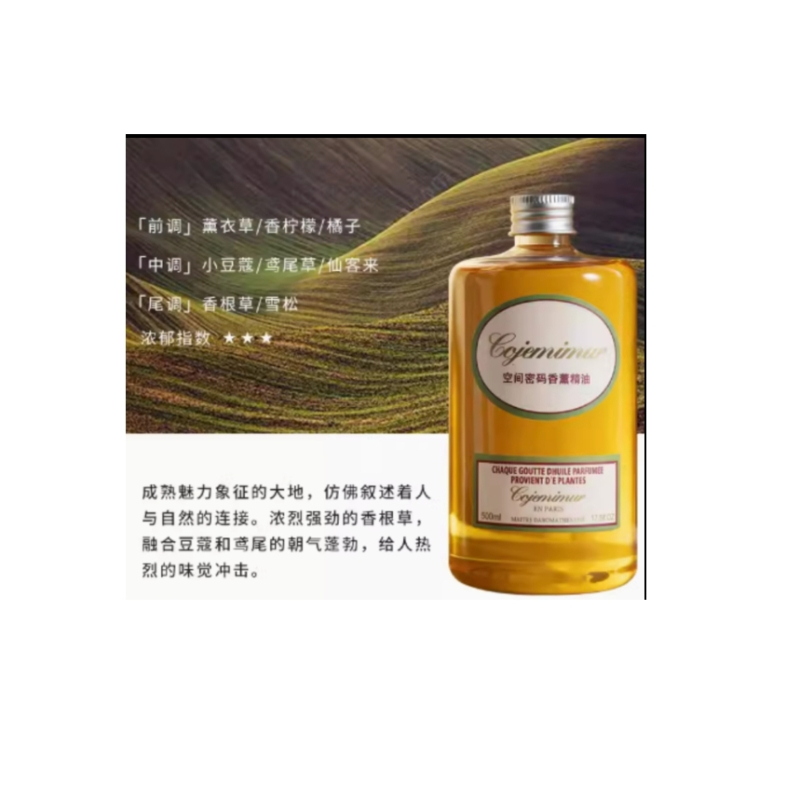 好汽仕香薰补充液