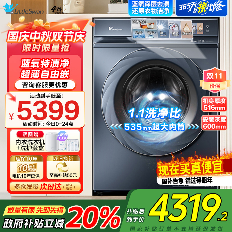 小天鹅滚筒洗衣机全自动小蓝鲸[TD100V88PLUS]10公斤洗烘一体超薄全嵌机身本色蓝氧特渍净水魔方家电国家政府补贴