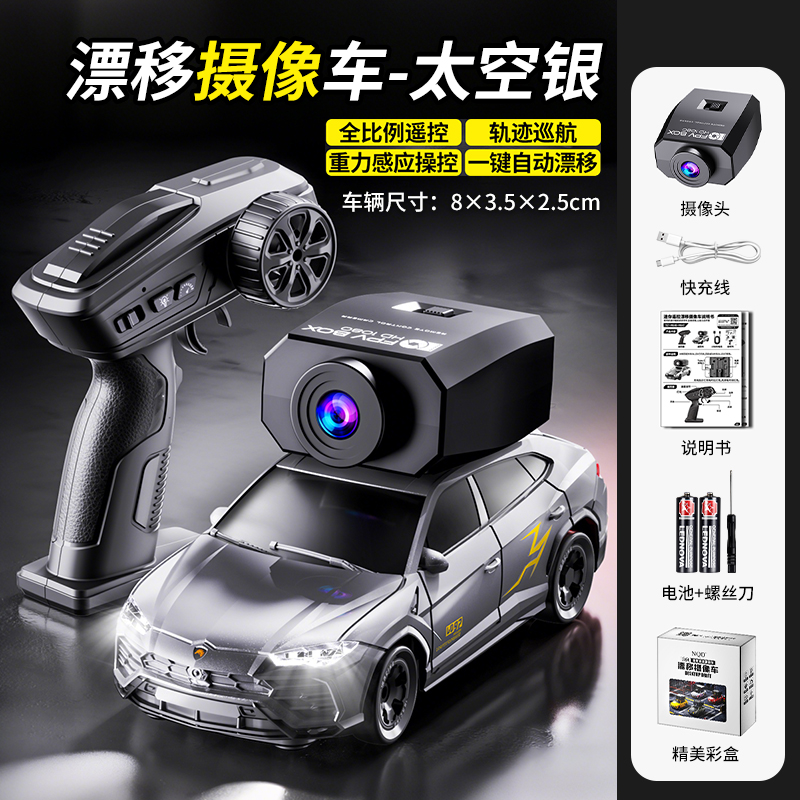 1:64全比例遥控漂移摄像车-兰博3750 【太空银】迷你遥控摄影车 套餐A