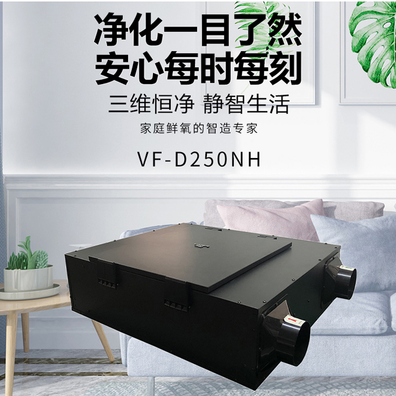 净松VF-D250BN中央新风系统家用新风机换气机 地送风顶排风管道通风系统空气净化器 UV杀菌除雾霾甲醛PM2.5