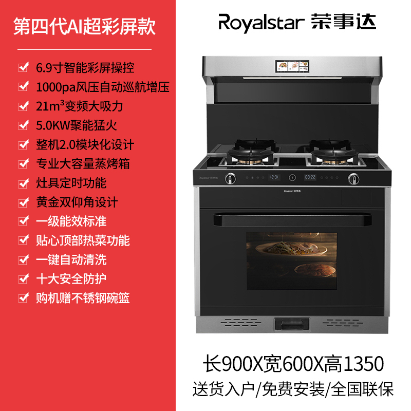 荣事达(Royalstar)JJZT-9652AC变频上置式彩屏集成灶天然气900mm超声波洗碗机集成水槽一体套装