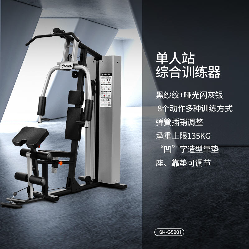 SHUA舒华综合训练器 多功能力量站器械健身房 家用大型组合运动器材 SH-G5201[包入户安装]高清大图