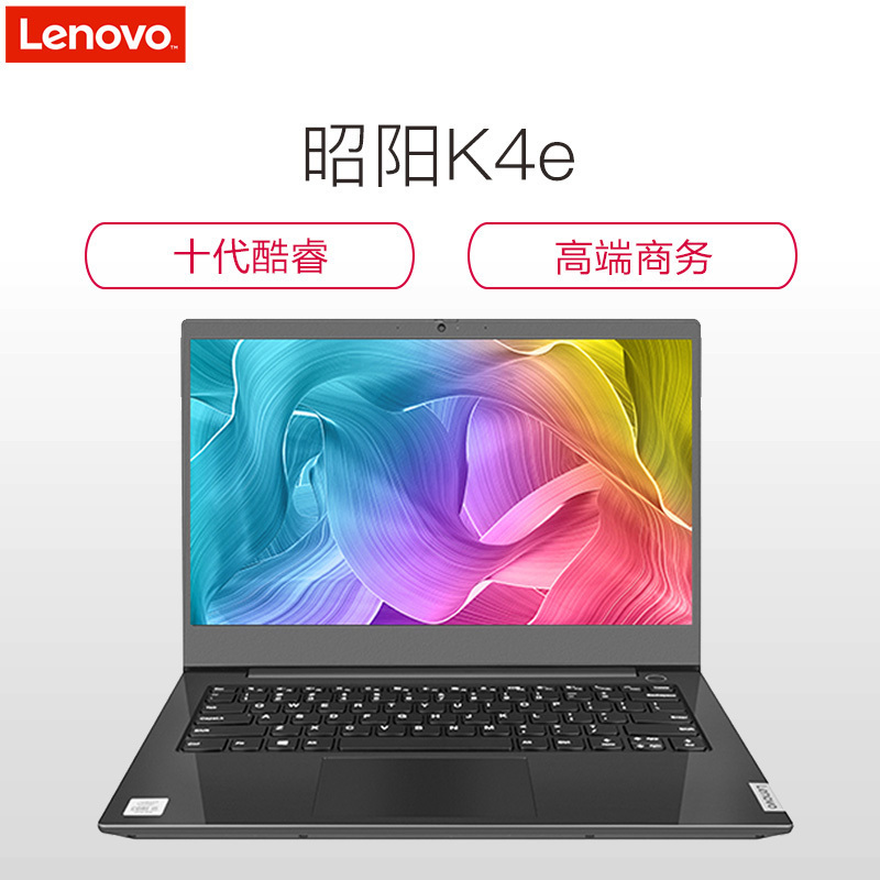 联想(Lenovo)昭阳K4e 14英寸笔记本电脑I5-10210U/8G/1T/2G独显/WIN10/FHD