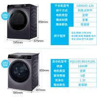 海尔(Haier)洗烘套餐滚筒洗衣机10公斤纤薄杀菌羽绒服洗智能物联GBN100-126+XQG100-BD14126L
