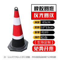 闪电客路锥橡胶雪糕桶反光锥柱专用安全交通路障桩锥形筒禁止停车警示牌(G38)