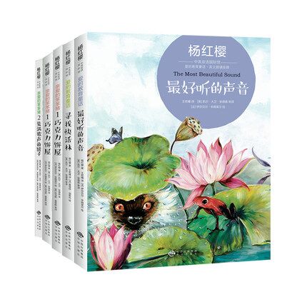 [正版]杨红樱中英双语 亲爱的笨笨猪系列 全5册 3-6-12岁小学生校园励志课外阅读书籍 小学英语词汇 配音频 扫码高清大图