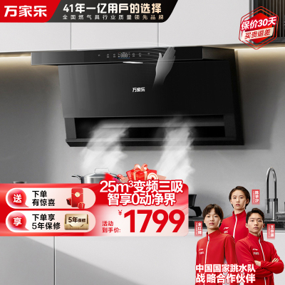 万家乐油烟机CXW-320-TAK8