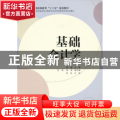 基础会计学