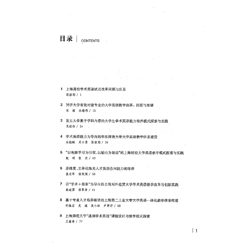 醉染图书由通用英语向学术英语教学范式转移研究9787313214652高清大图