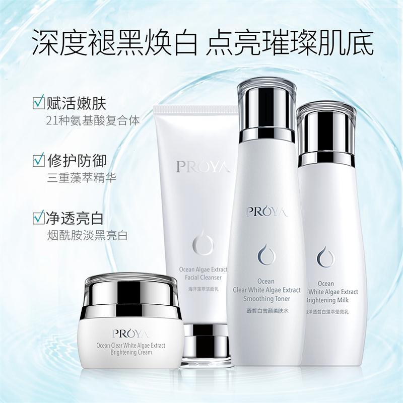 珀莱雅(PROYA)海洋透皙白藻萃护肤套装赋活嫩肤(洁面100g+柔肤水150ml+盈亮乳120ml+盈亮霜50g)