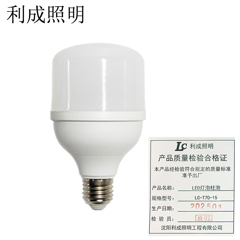 利成照明 LED灯泡柱泡 LC-T70-15高清大图