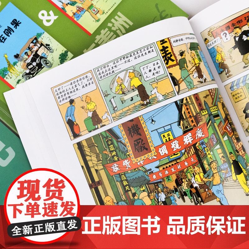 丁丁历险记双册装全11册大开本漫画故事书丁丁在刚果法老的雪茄蓝莲花7-14岁儿童文学小学生三四五六年级课外阅读动画片连环高清大图