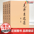 毛泽东选集（普及本）全四卷毛选全册全套典藏版毛泽东文选思想毛主席语录著作