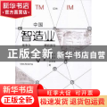 中国智造业竞争力调研报告