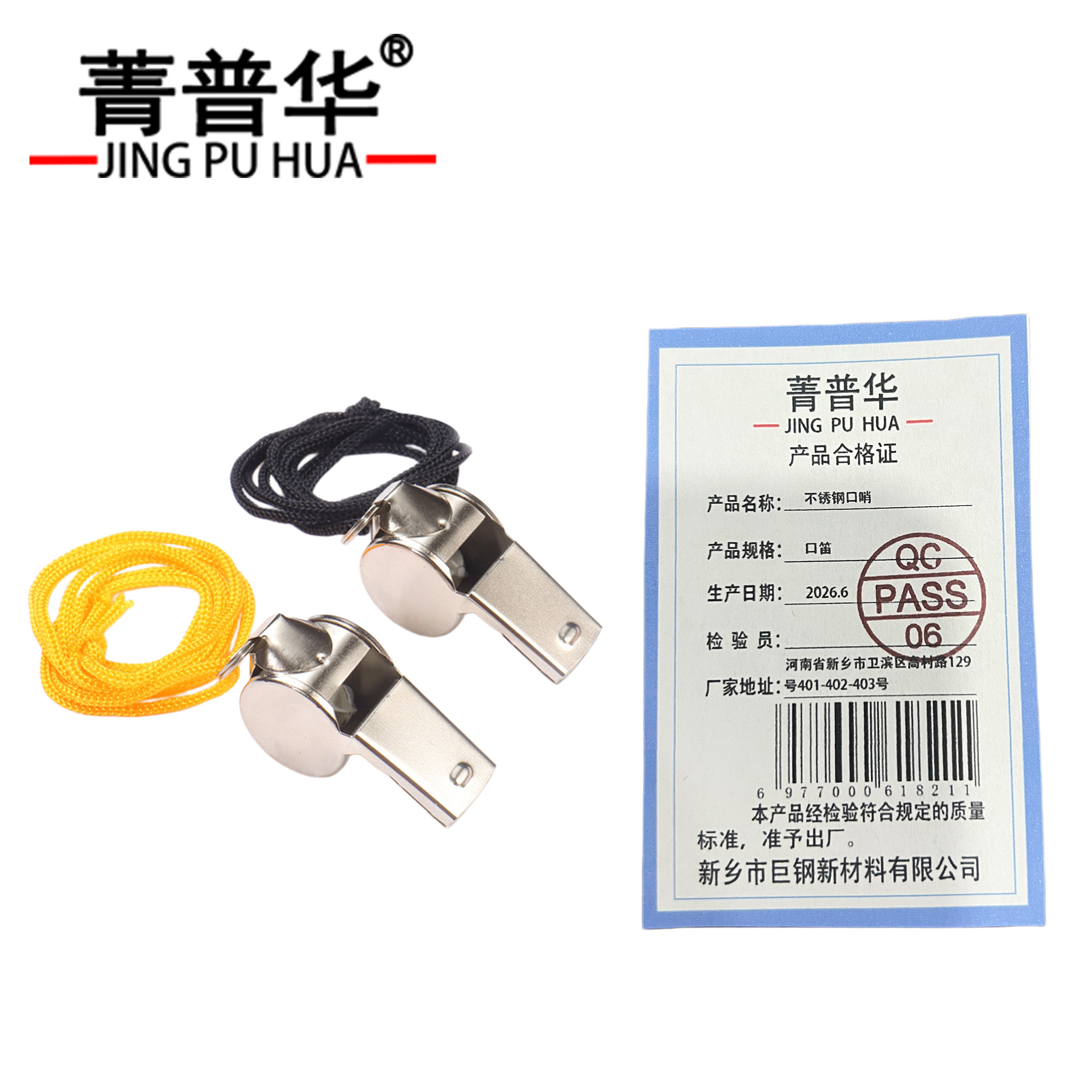 菁普华 不锈钢口哨 口笛 个高清大图