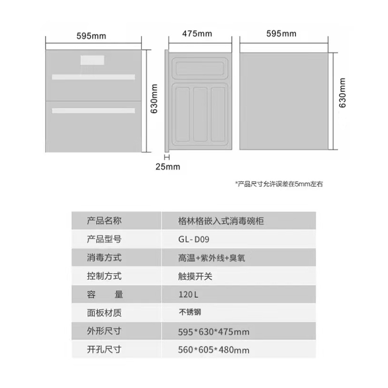 格林格 D09消毒柜 三层设计 可视窗口 高温消毒 紫外线 臭氧 八触摸开关