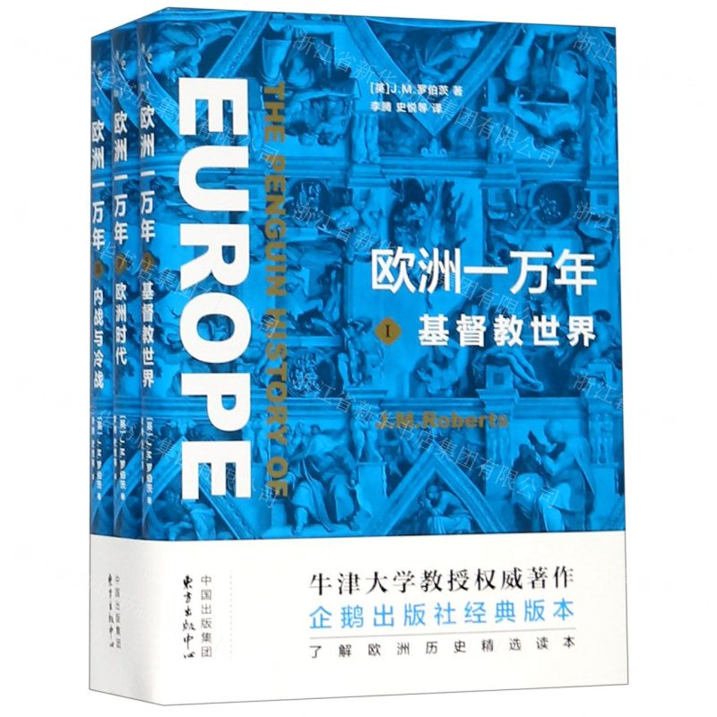 [N]欧洲一万年(共3册)-9787547314517高清大图