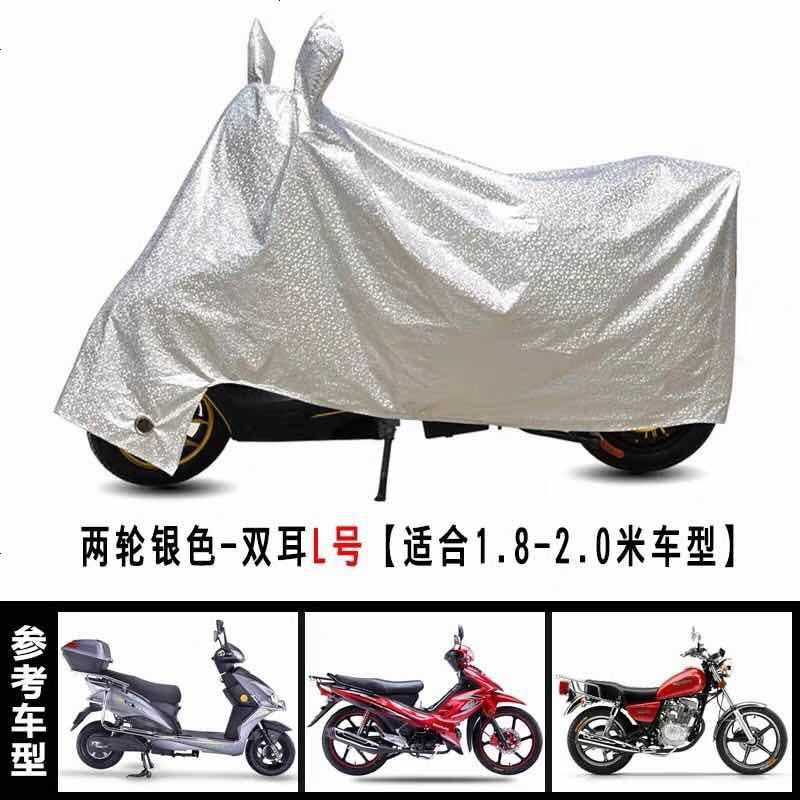 电动摩托车防晒罩车衣防水车套通用遮阳盖布防尘外罩电瓶车防雨罩 S_银色（双耳L码）