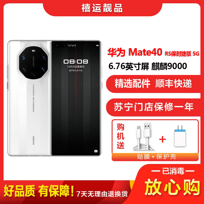 【二手95成新】华为Mate40 RS保时捷版 陶瓷白 12G+512G全网通安卓手机6.76英寸屏麒麟9000