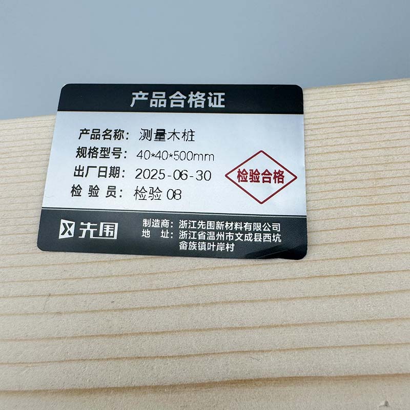 先围 测量木桩 40*40*500mm 根高清大图