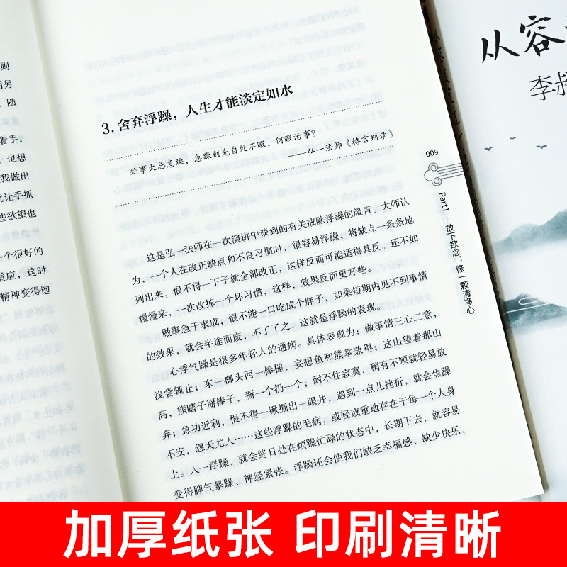 人生没什么不可放下+从容淡定过一生 [正版]人生没什么不可放下弘一法师书籍全套2册 从容淡定过一生李叔同传格言别录语录励高清大图