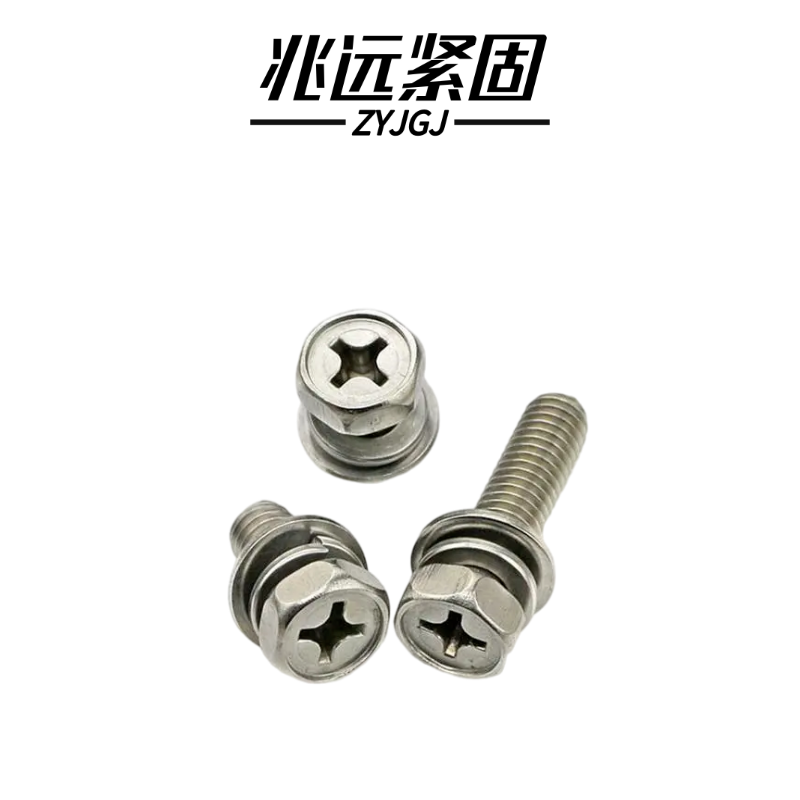 兆远紧固 不锈钢六角头三组合螺丝螺钉(个)(5*20)