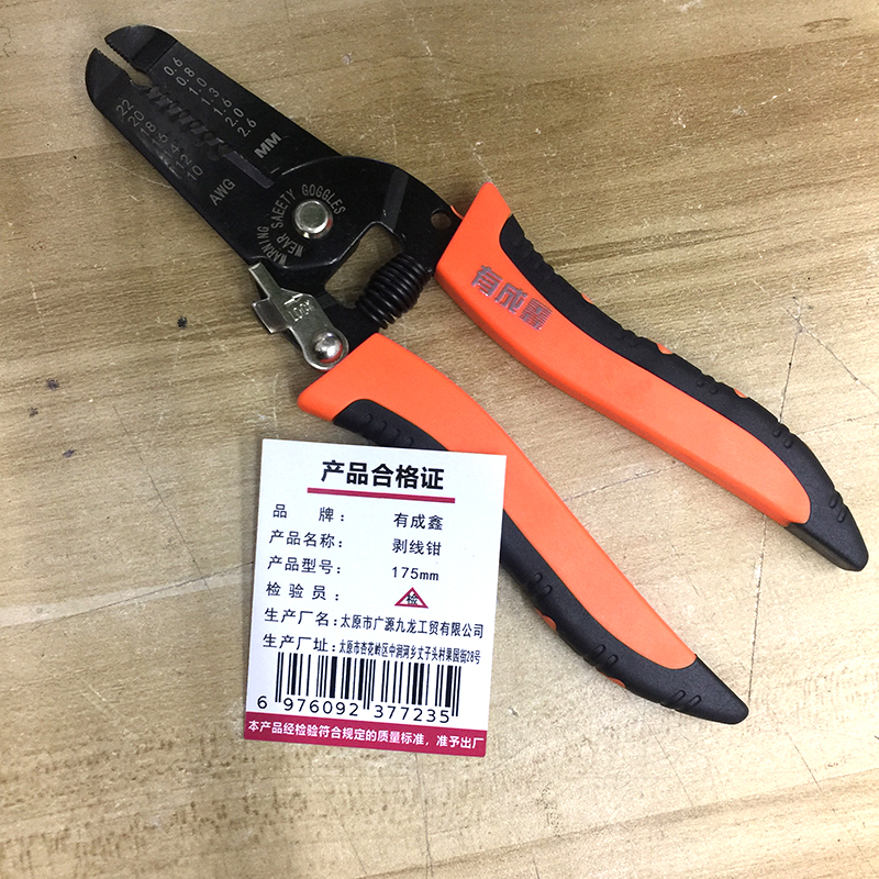 有成鑫 175mm 剥线钳 把高清大图